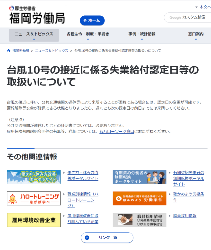 当時の実際の労働省からのお知らせ。どのような案内がされるのか実例を示している。